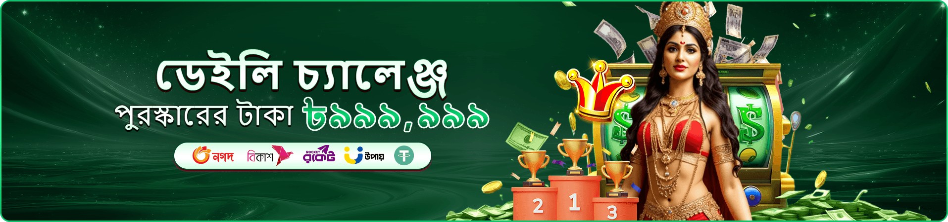 299bad app ডাউনলোড মোবাইল ব্যানার